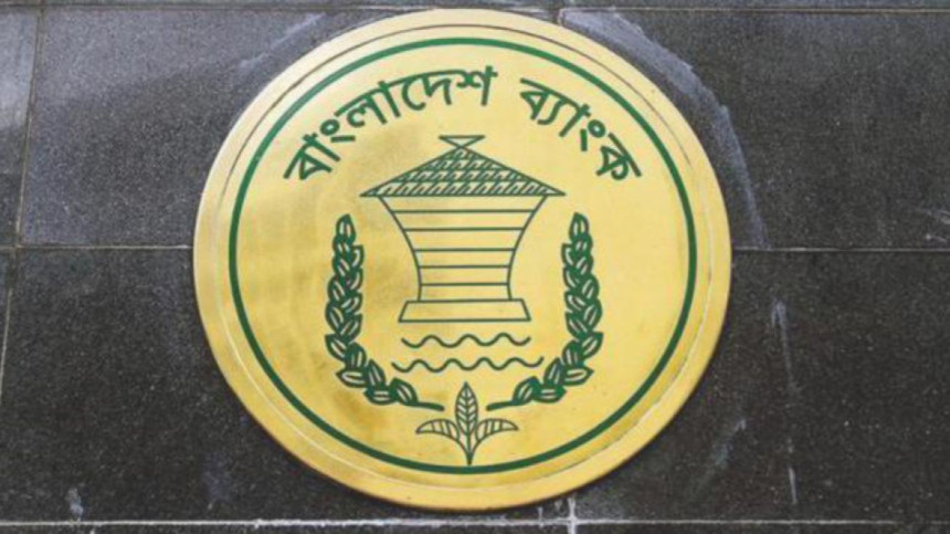 বাংলাদেশ ব্যাংক বাংলাদেশ ব্যাংক