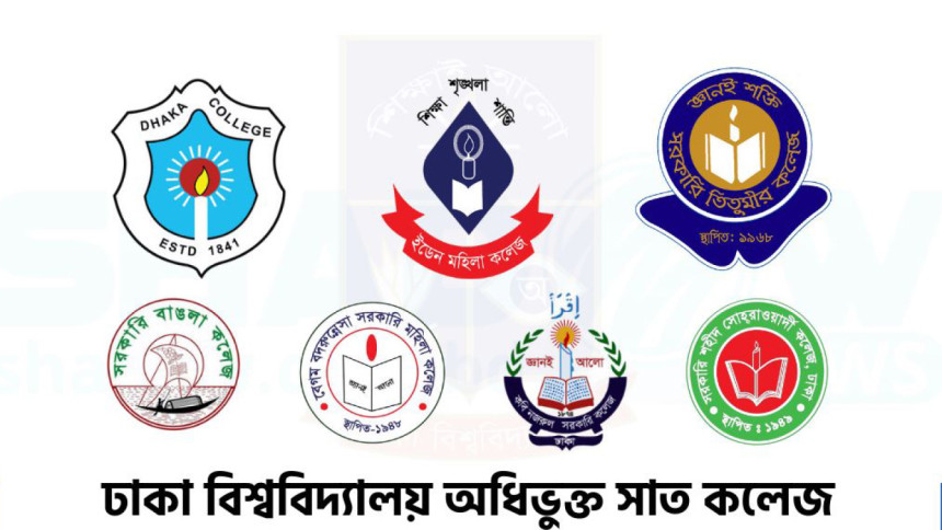 ঢাবির ৭ কলেজ ঢাবির ৭ কলেজ