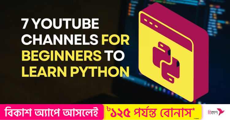 7 YouTube Channels For Beginners To Learn Python | The Daily Star